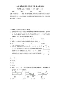 人教版初中数学七年级下册期末测试卷（困难)（含答案解析）