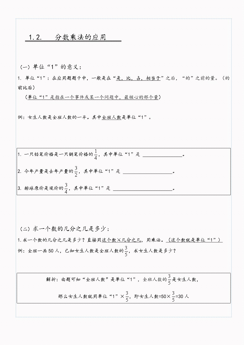 1.2分数乘法的应用-人教版（五四制）六年级数学上册基础知识讲义01