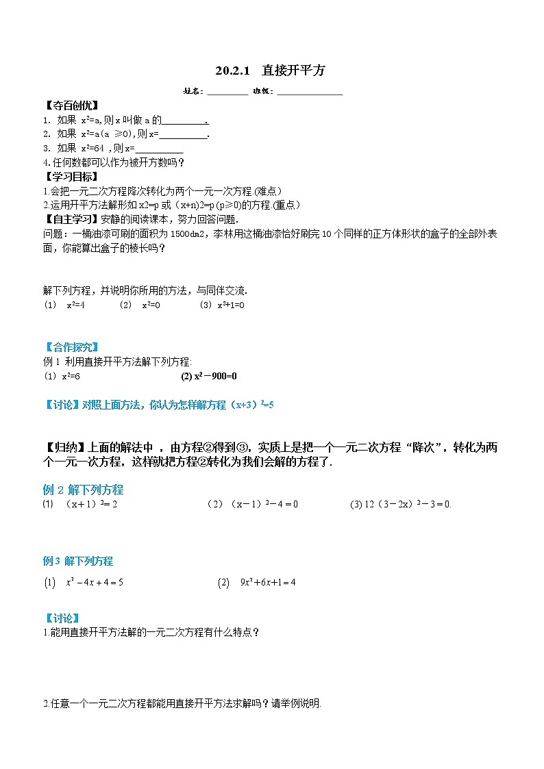21.2.1 第1课时 直接开平方 试卷01