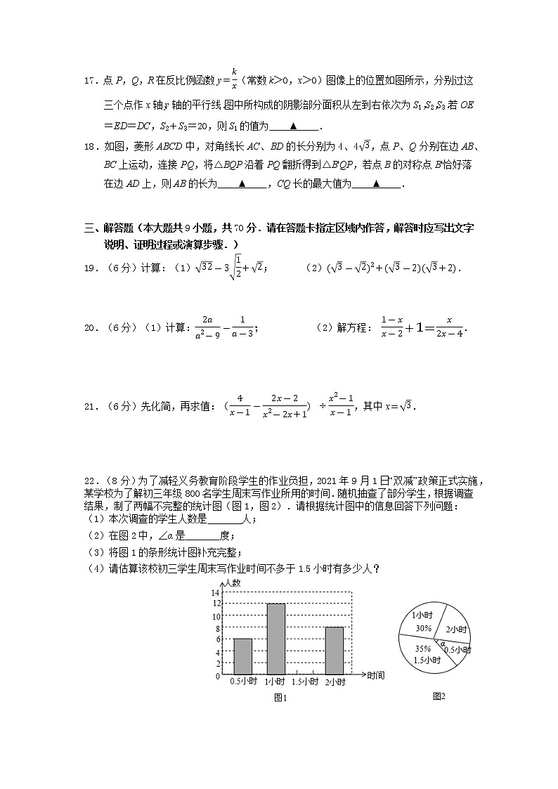 江苏省无锡市锡山区2021-2022学年八年级下学期期末考试数学试题(含答案)第3页