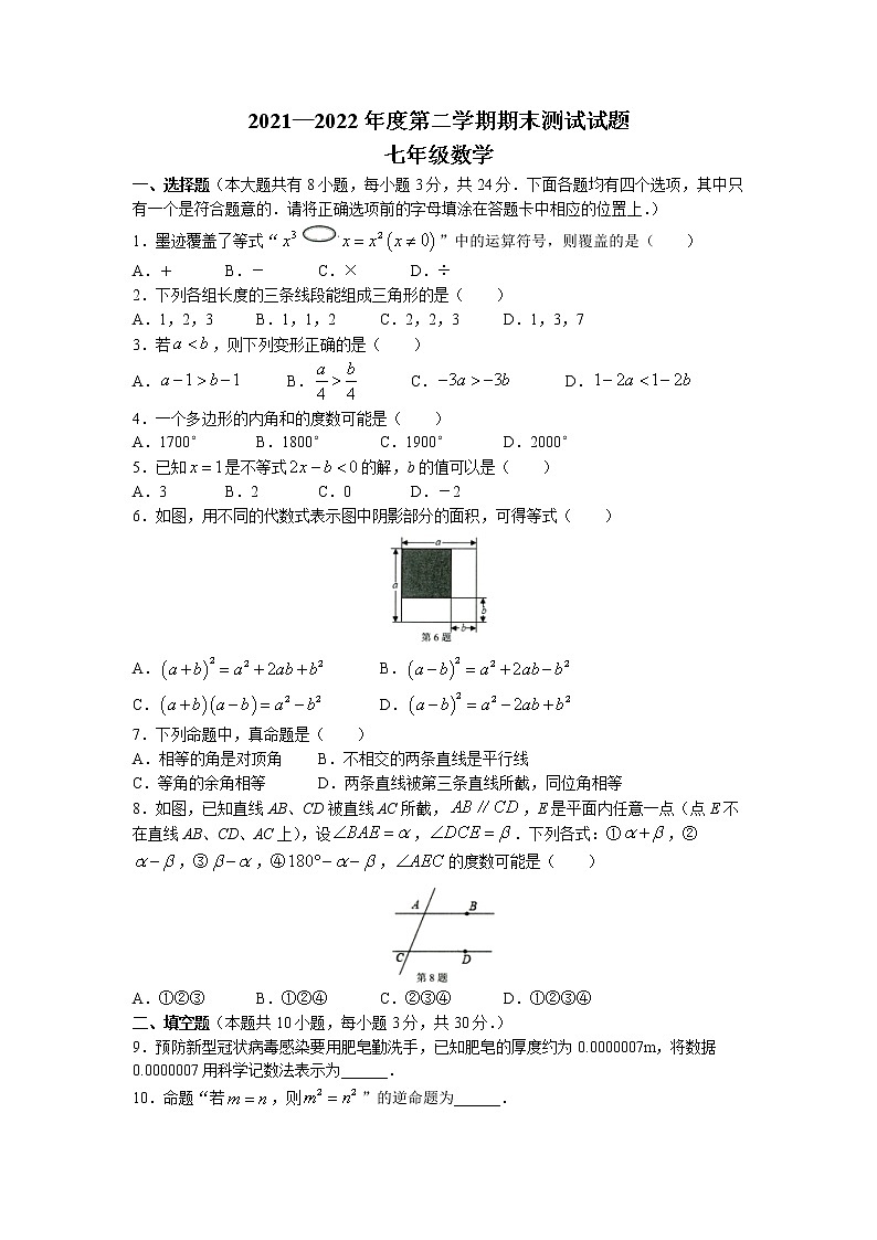 江苏省扬州市仪征市2021-2022学年七年级下学期期末数学试题(含答案)第1页