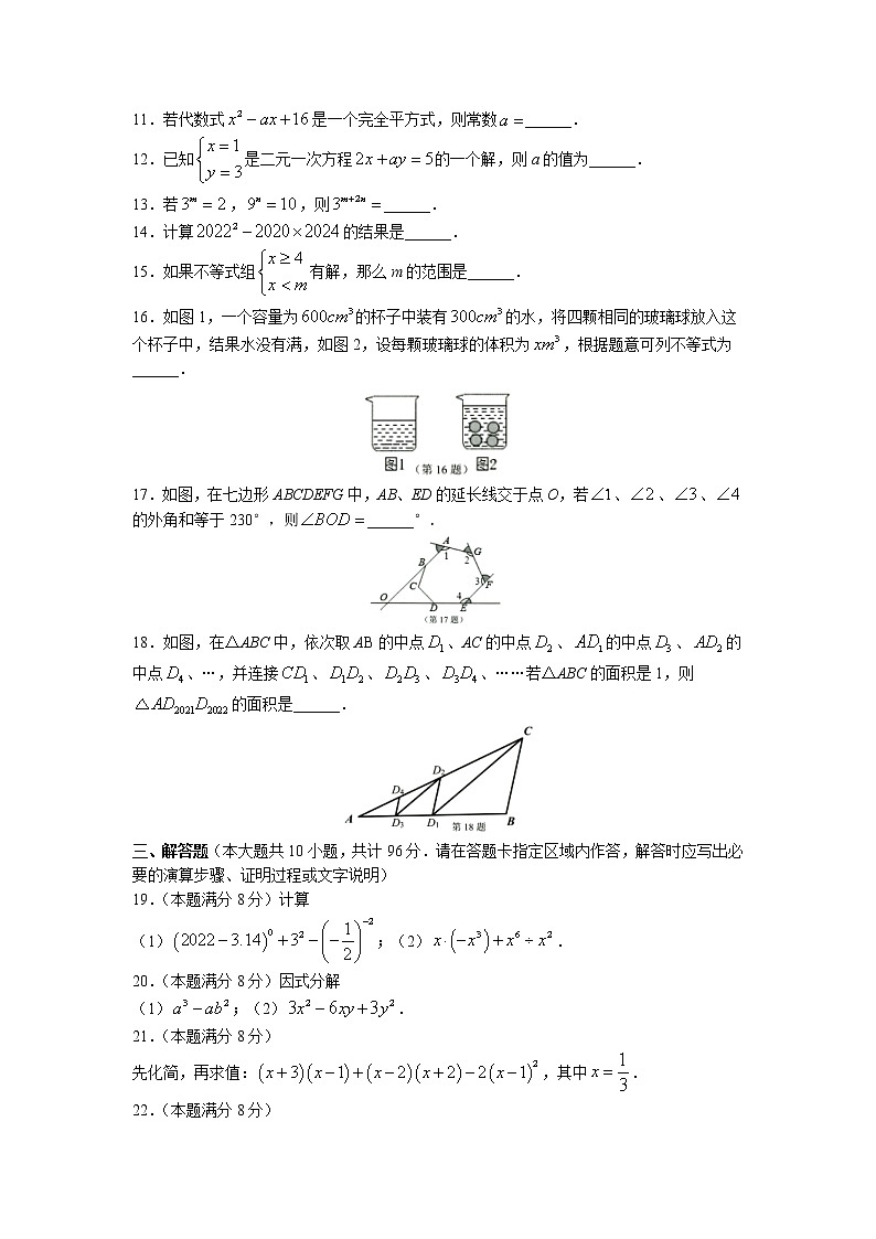 江苏省扬州市仪征市2021-2022学年七年级下学期期末数学试题(含答案)第2页