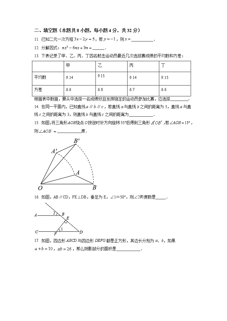 湖南省株洲市荷塘区2021-2022学年七年级下学期期末数学试题(含答案)第3页