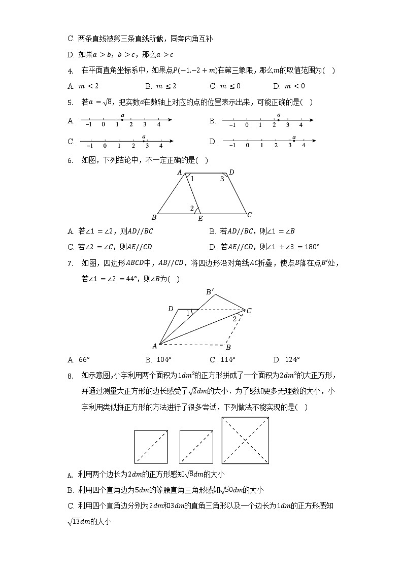 2021-2022学年北京市朝阳区陈经纶中学分校七年级(下)期中数学试卷(含解析)第2页