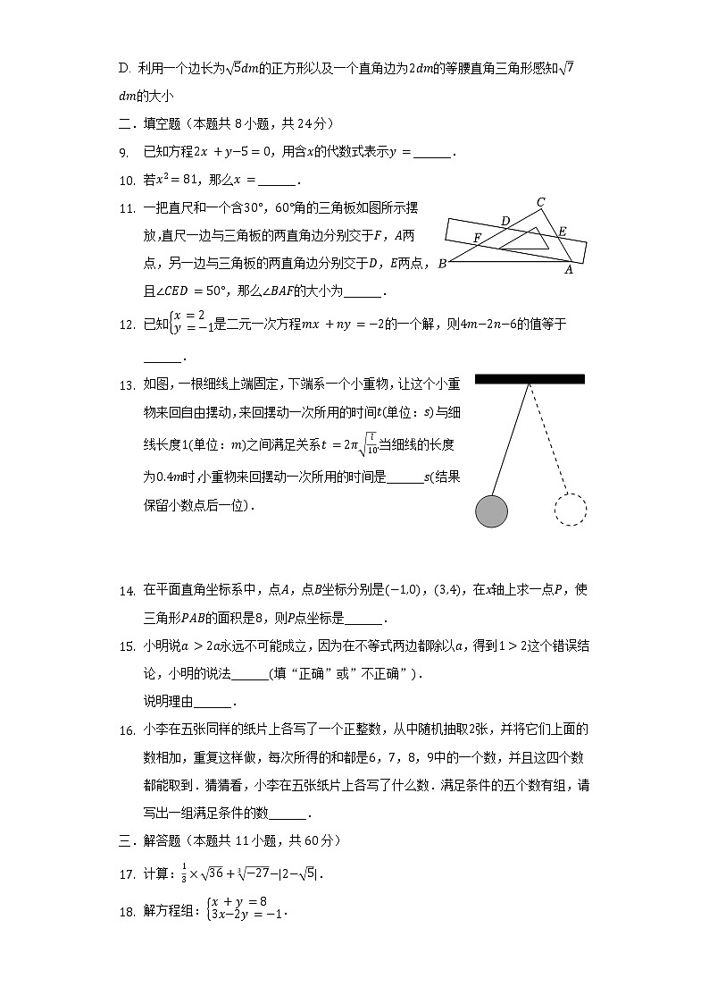 2021-2022学年北京市朝阳区陈经纶中学分校七年级(下)期中数学试卷(含解析)第3页