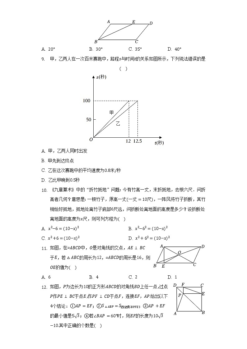 2021-2022学年重庆市铜梁区巴川中学八年级(下)期中数学试卷(含解析)第2页