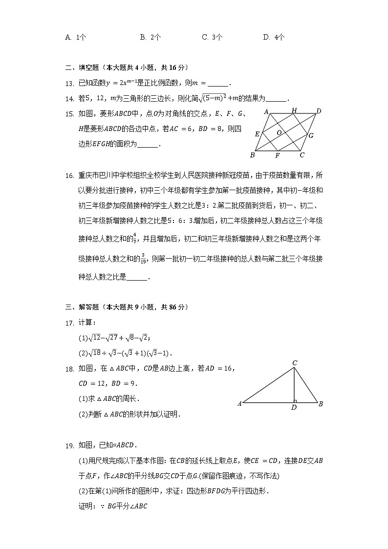2021-2022学年重庆市铜梁区巴川中学八年级(下)期中数学试卷(含解析)第3页