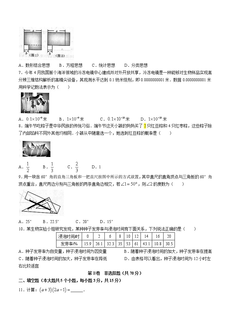 山西省晋中市2021-2022学年七年级下学期期末数学试题(word版含答案)第2页
