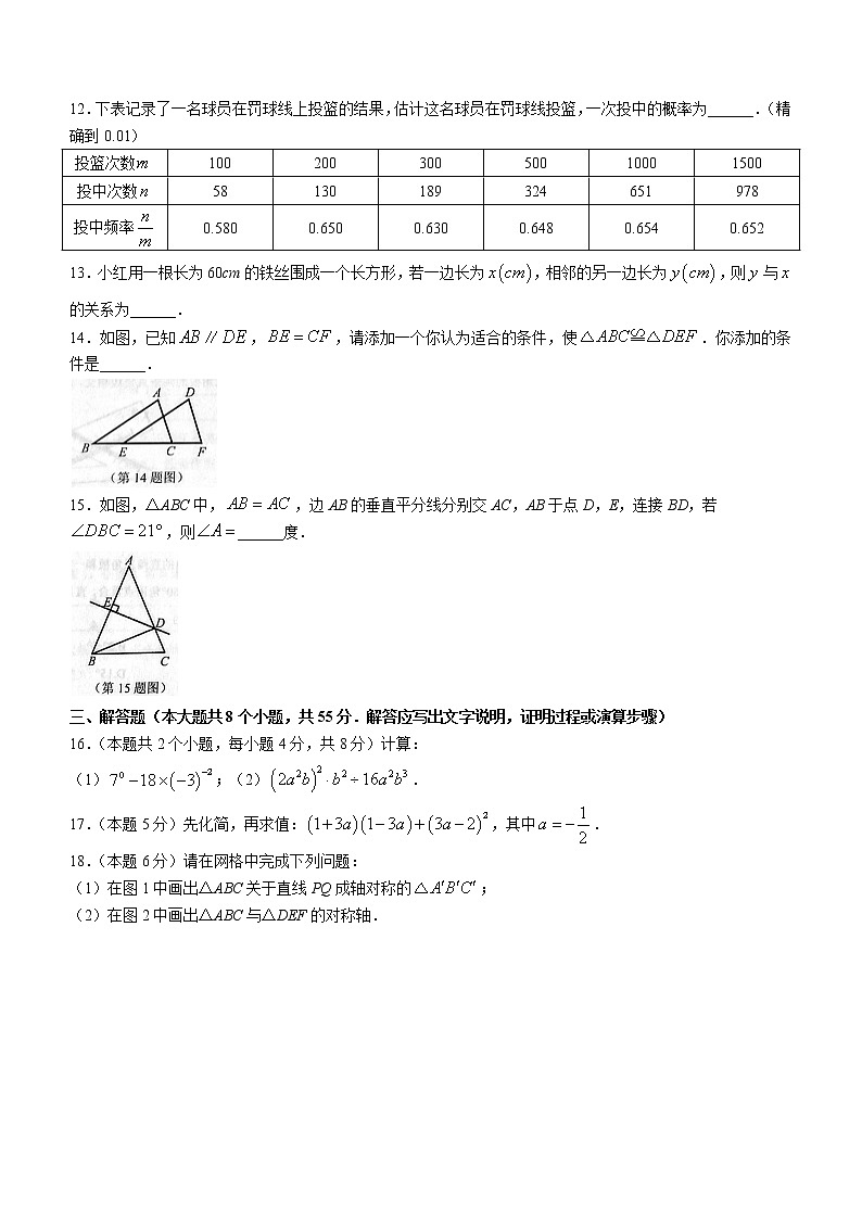 山西省晋中市2021-2022学年七年级下学期期末数学试题(word版含答案)第3页