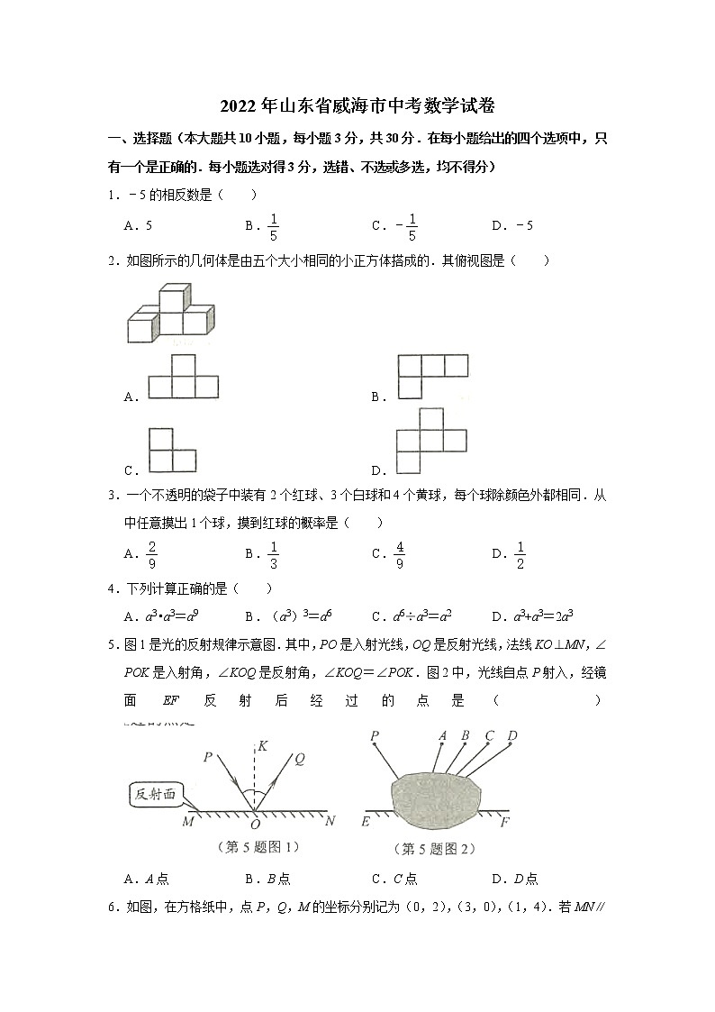 2022年山东省威海市中考数学真题(word版无答案)第1页