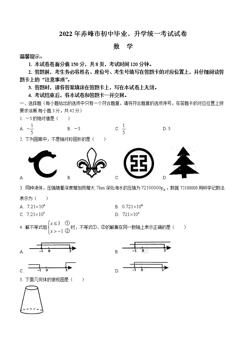 2022年內(nèi)蒙古赤峰市中考數(shù)學(xué)真題(word版無答案)第1頁