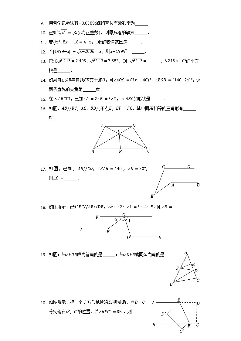 2021-2022学年上海外国语大学附属双语学校七年级(下)期中数学试卷(含解析)第2页
