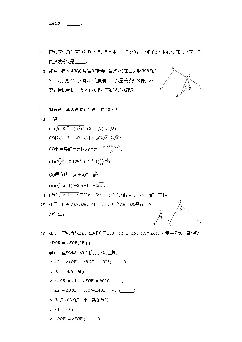 2021-2022学年上海外国语大学附属双语学校七年级(下)期中数学试卷(含解析)第3页