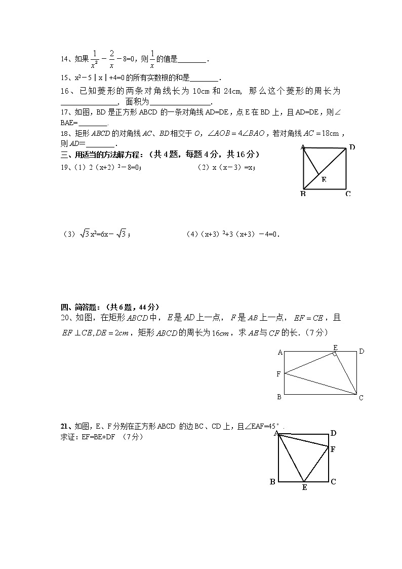 2021-2022学年北师大版九年级上册数学第一次月考测试卷第2页