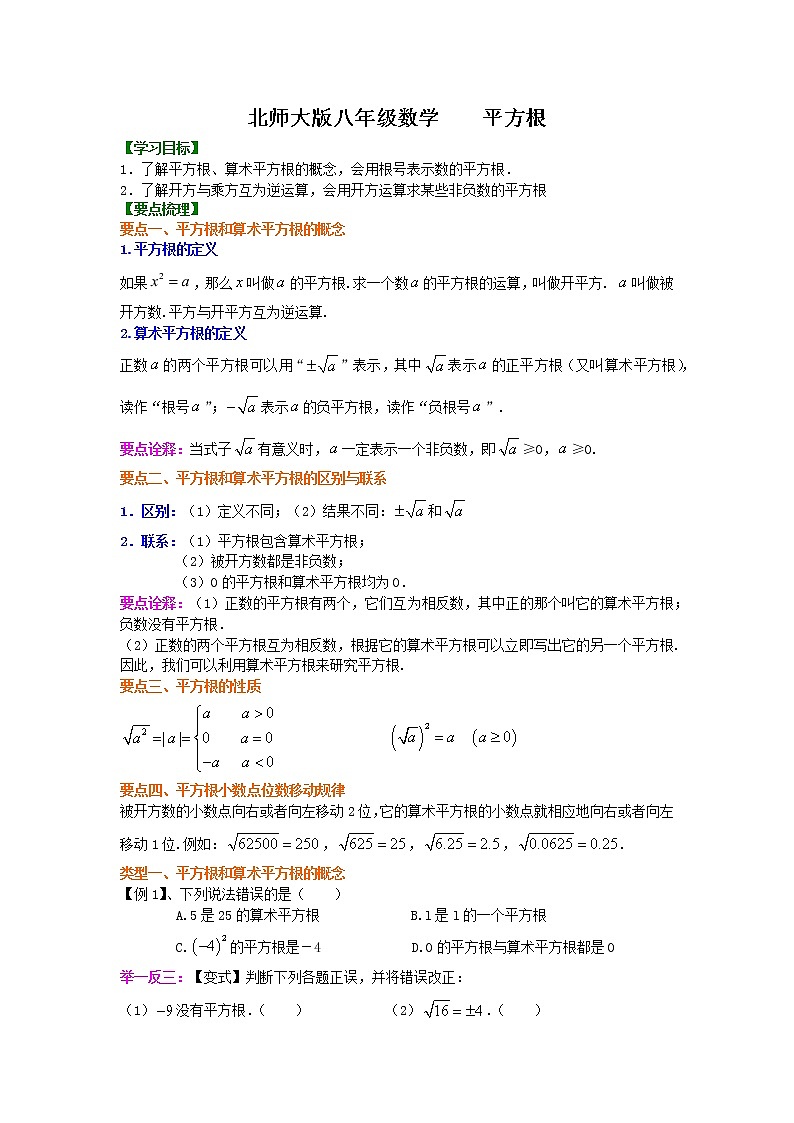 2.2平方根学案2021-2022学年北师大版八年级数学+上册01
