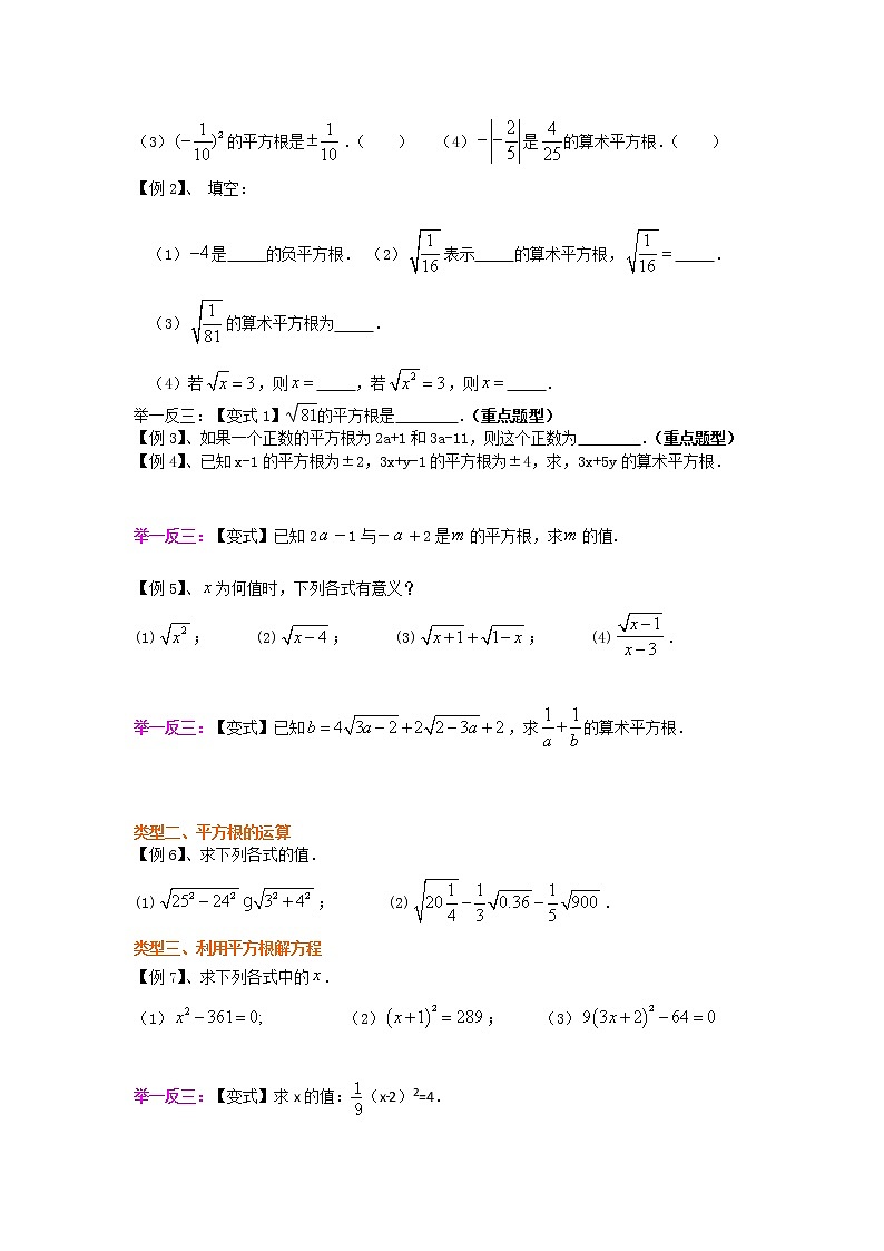 2.2平方根学案2021-2022学年北师大版八年级数学+上册02