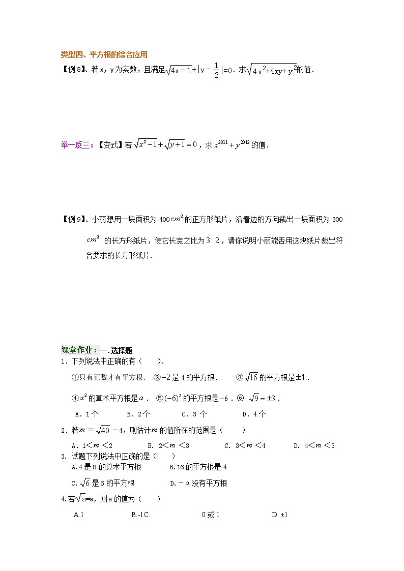 2.2平方根学案2021-2022学年北师大版八年级数学+上册03