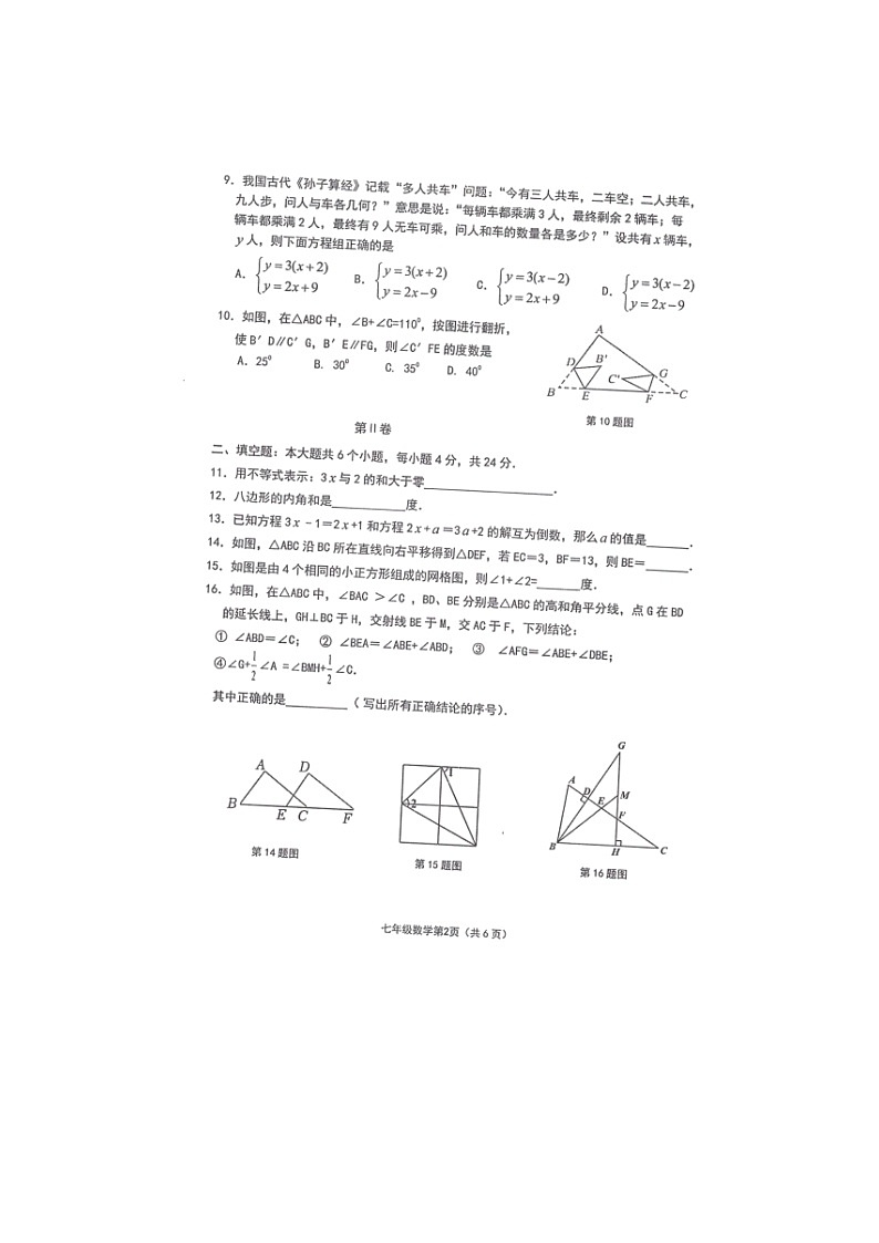 福建省泉州市永春县2021-2022学年七年级下学期期末质量监测数学试题(无答案)第2页