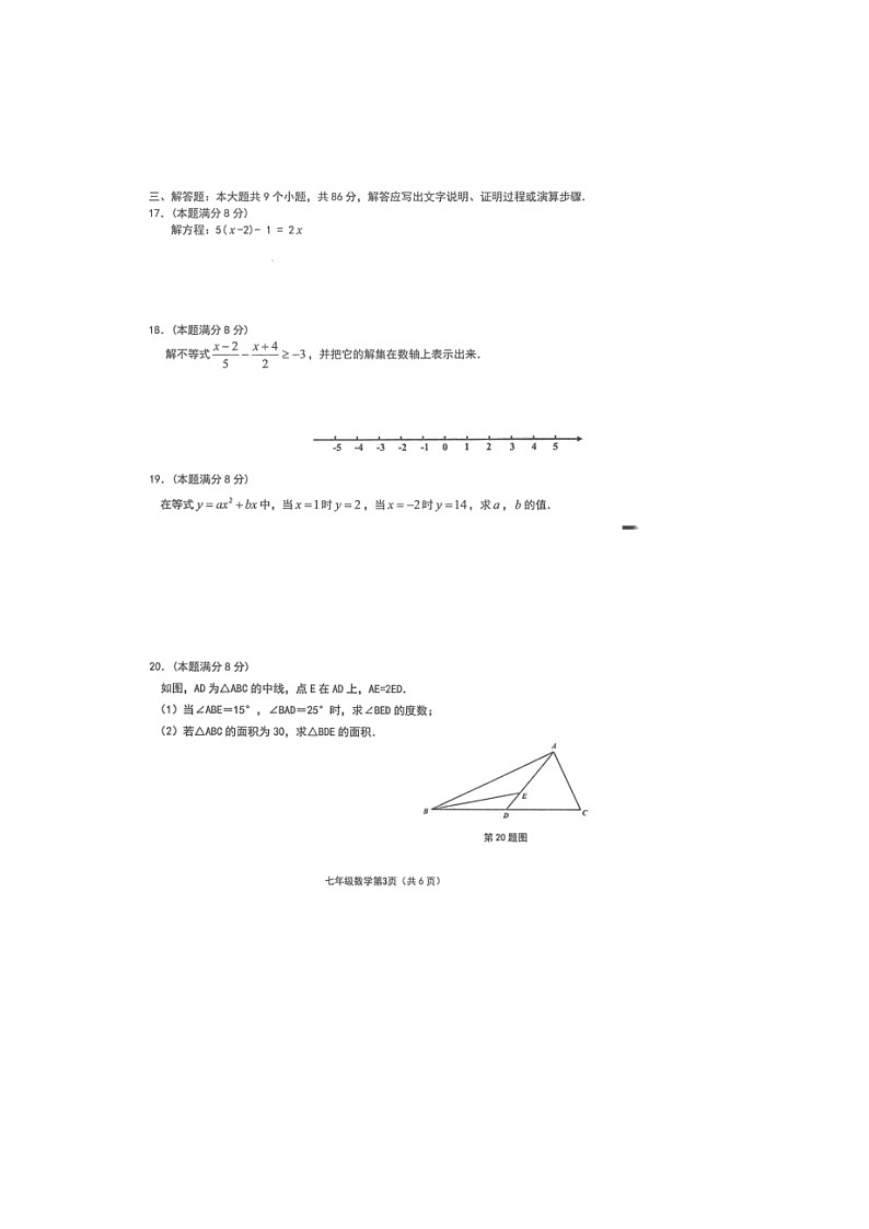 福建省泉州市永春县2021-2022学年七年级下学期期末质量监测数学试题(无答案)第3页