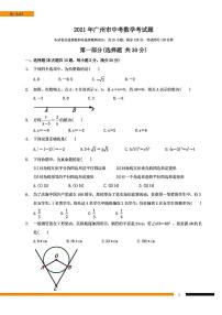 2021年广东省广州市中考数学真题（含手写答案）