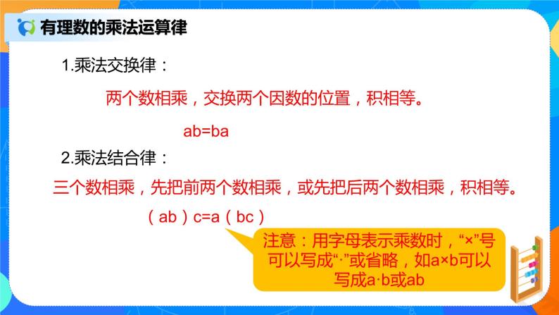 人教版七上数学1.4.1《有理数的乘法二》第二课时课件+教案06