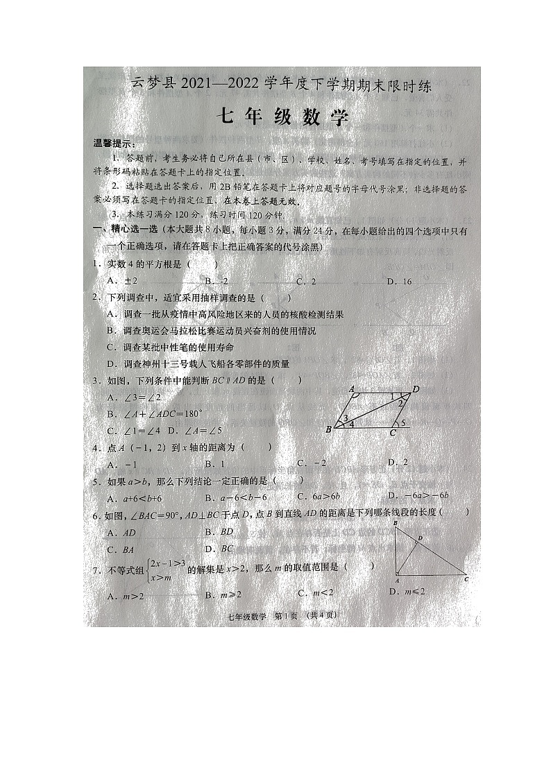 湖北省孝感市云梦县2021-2022学年七年级下学期期末限时练数学试题(含答案)01