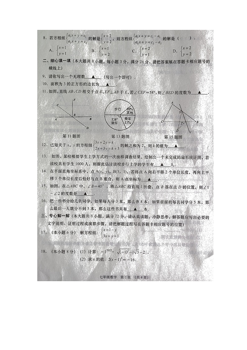 湖北省孝感市云梦县2021-2022学年七年级下学期期末限时练数学试题(含答案)02