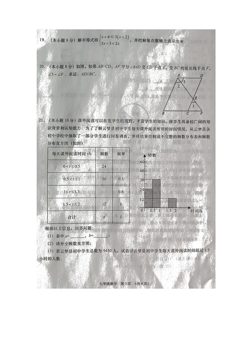 湖北省孝感市云梦县2021-2022学年七年级下学期期末限时练数学试题(含答案)03