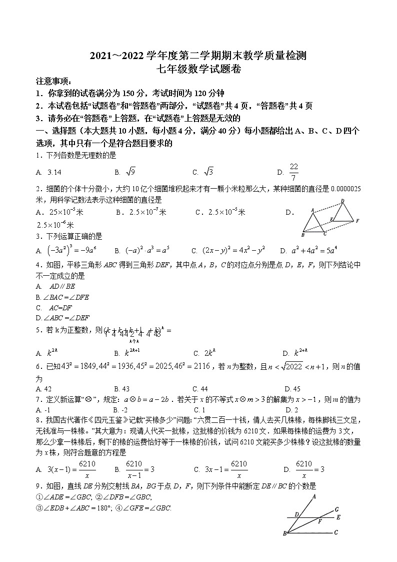 安徽省滁州市全椒县2021-2022学年七年级下学期期末数学试题(含答案)第1页