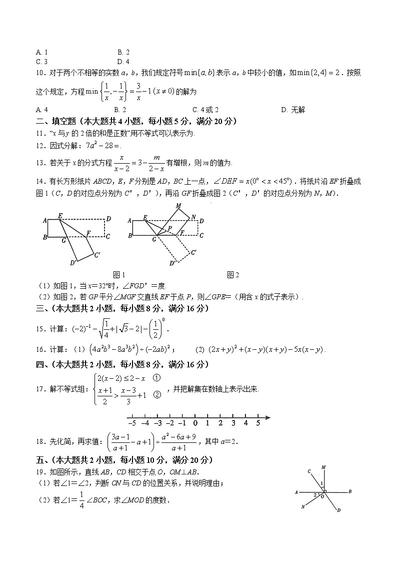 安徽省滁州市全椒县2021-2022学年七年级下学期期末数学试题(含答案)第2页