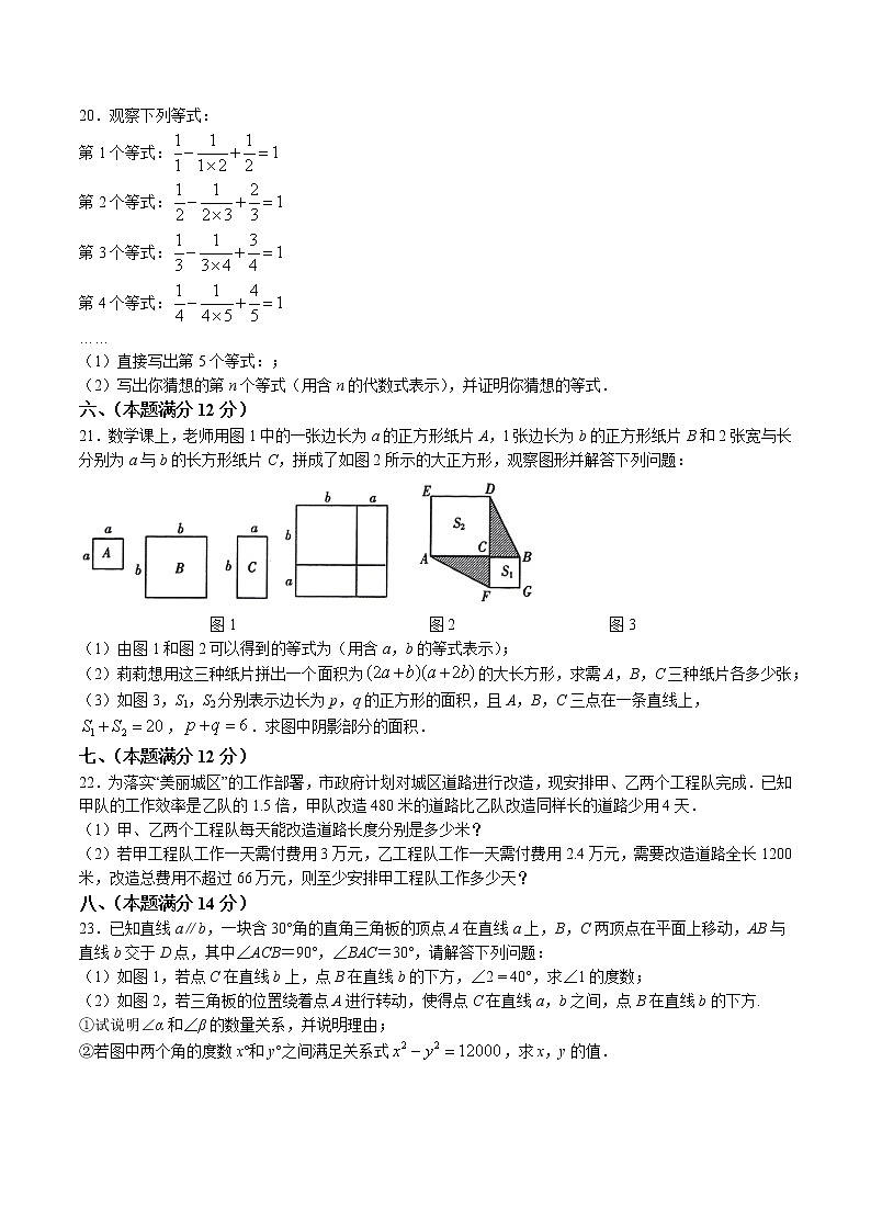 安徽省滁州市全椒县2021-2022学年七年级下学期期末数学试题(含答案)第3页
