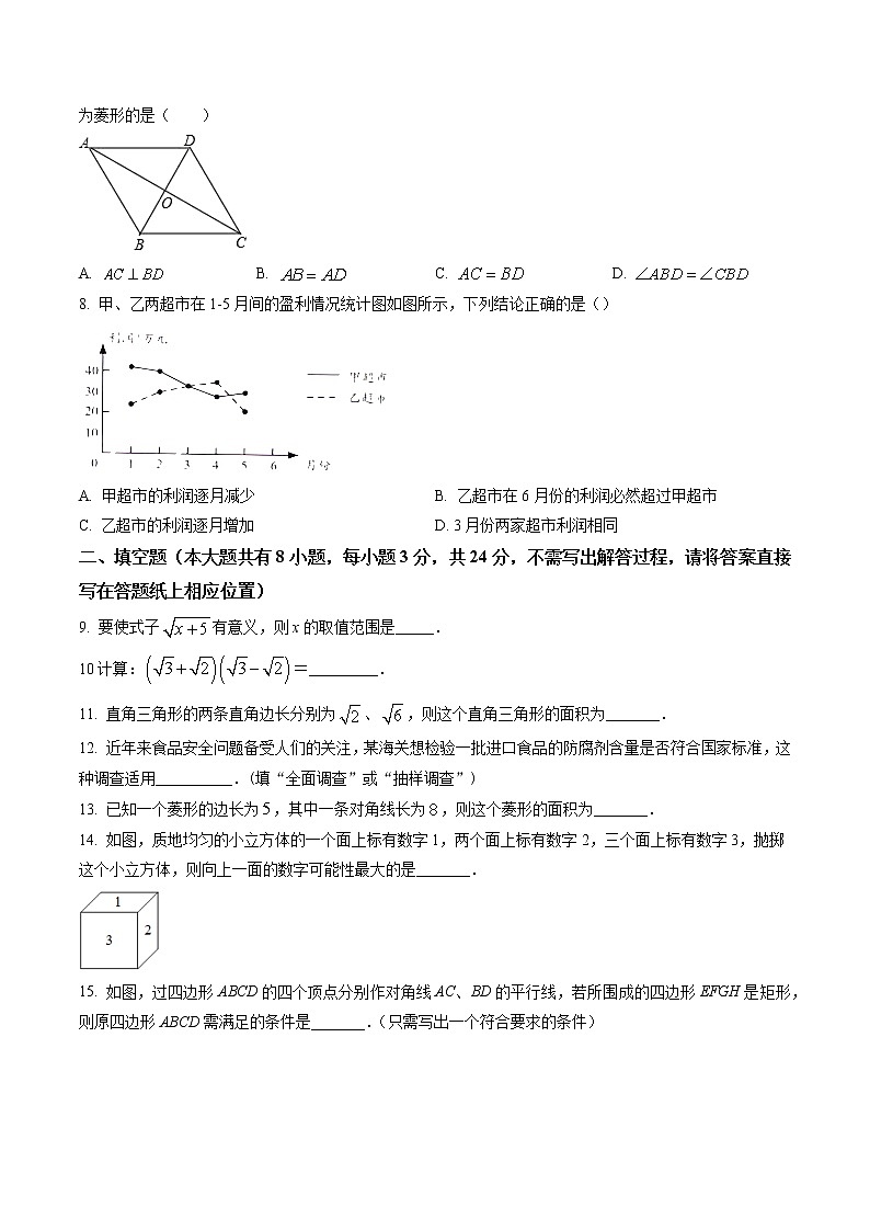江苏省盐城市2021-2022学年八年级下学期期末数学试题(含答案)第2页