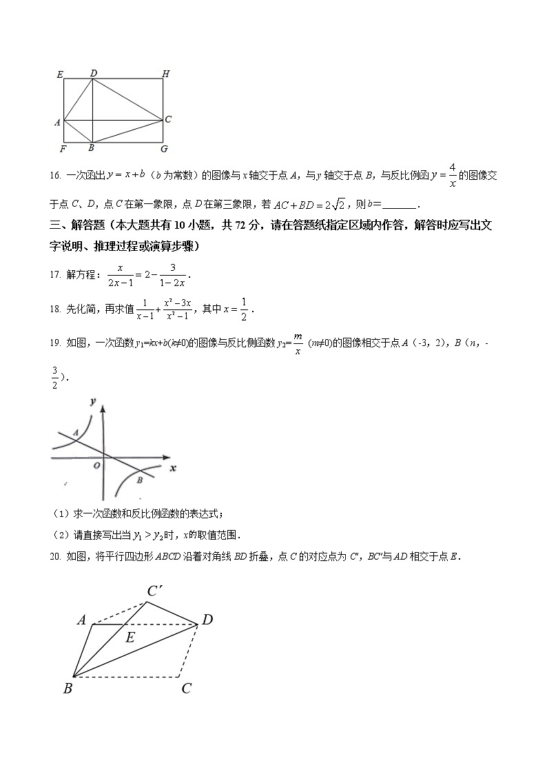 江苏省盐城市2021-2022学年八年级下学期期末数学试题(含答案)第3页