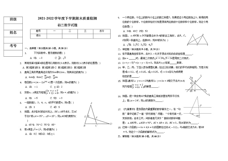 黑龙江省大庆市肇源县2021-2022学年八年级下学期期末数学试题(无答案)第1页