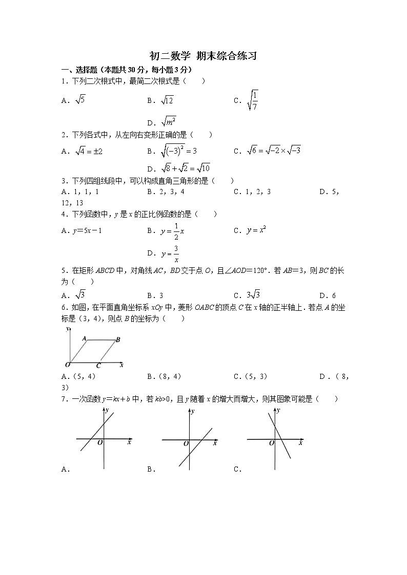 北京市朝阳区2021-2022学年八年级下学期期末数学试题(无答案)01