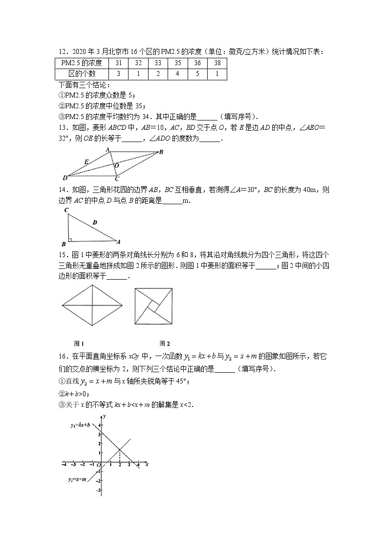 北京市朝阳区2021-2022学年八年级下学期期末数学试题(无答案)03