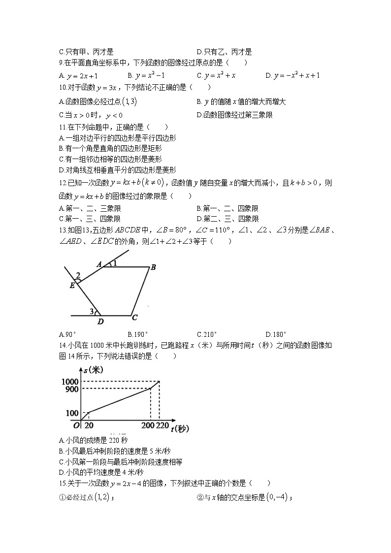 河北省承德市宽城县2021-2022学年八年级下学期期末考试数学试题(含答案)第3页