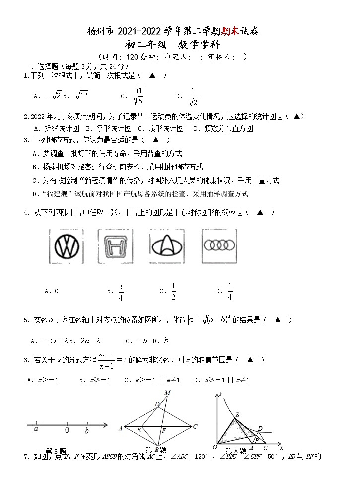 江苏省扬州市2021-2022学年八年级下学期期末考试数学试题(无答案)01