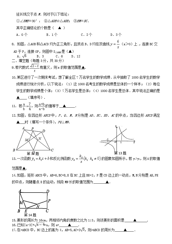 江苏省扬州市2021-2022学年八年级下学期期末考试数学试题(无答案)02