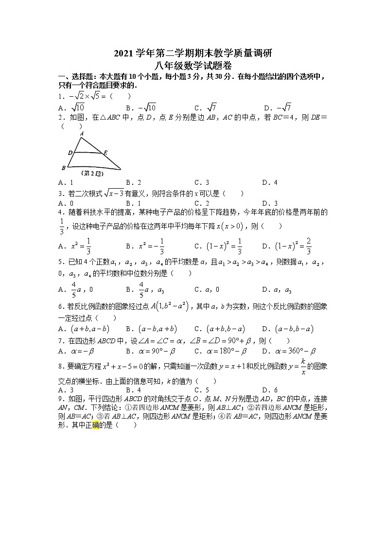 浙江省杭州市拱墅区2021-2022学年八年级下学期期末数学试题(无答案)01