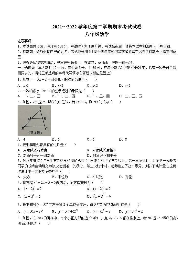 江苏省南通市海门区2021-2022学年八年级下学期期末数学试题(含答案)01