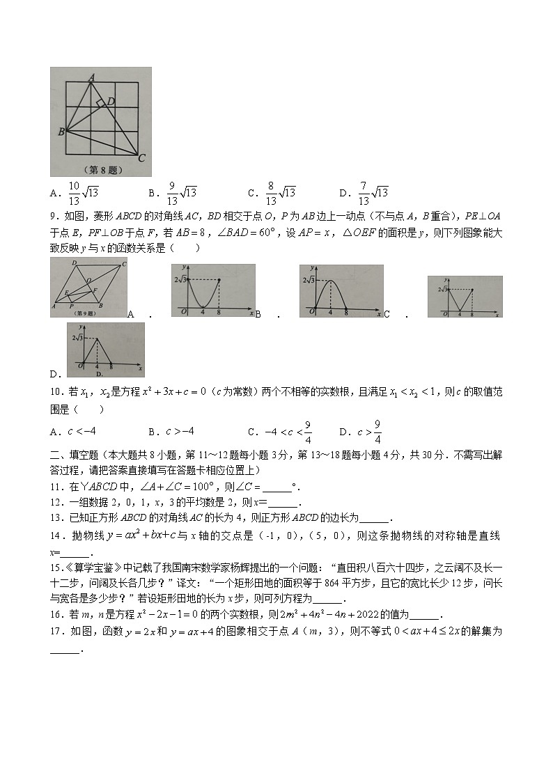 江苏省南通市海门区2021-2022学年八年级下学期期末数学试题(含答案)02