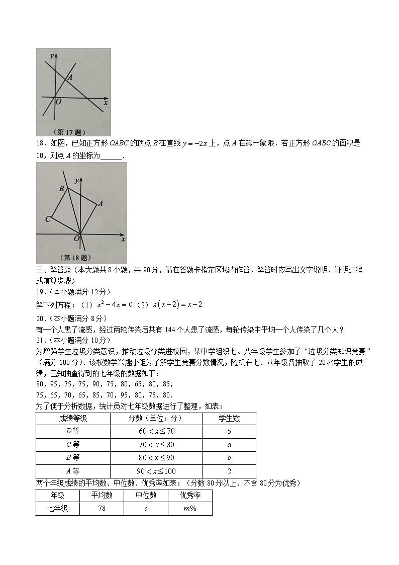 江苏省南通市海门区2021-2022学年八年级下学期期末数学试题(含答案)03