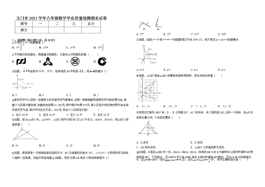 甘肅省酒泉市玉門市2021-2022學(xué)年八年級(jí)下學(xué)期“研課標(biāo)讀教材”期末學(xué)業(yè)質(zhì)量監(jiān)測(cè)數(shù)學(xué)試題（一）（含答案）第1頁