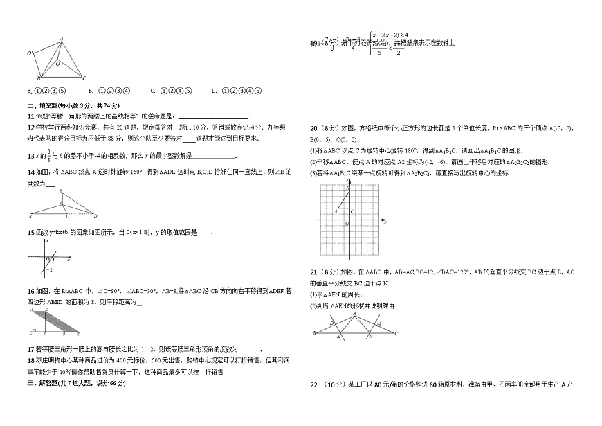 甘肅省酒泉市玉門市2021-2022學(xué)年八年級(jí)下學(xué)期“研課標(biāo)讀教材”期末學(xué)業(yè)質(zhì)量監(jiān)測(cè)數(shù)學(xué)試題（一）（含答案）第2頁