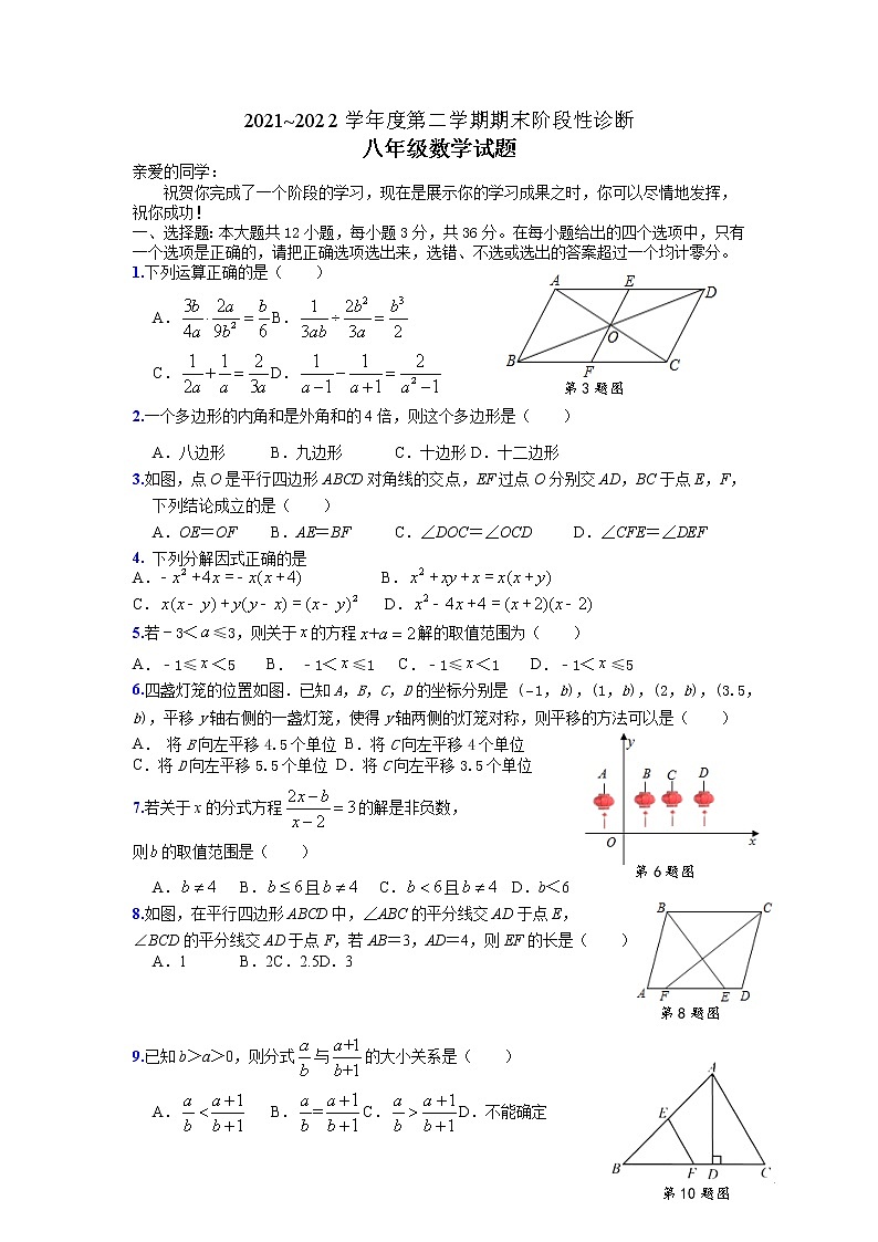 山东省枣庄市台儿庄区2021-2022学年八年级下学期期末考试数学试题(含答案)第1页
