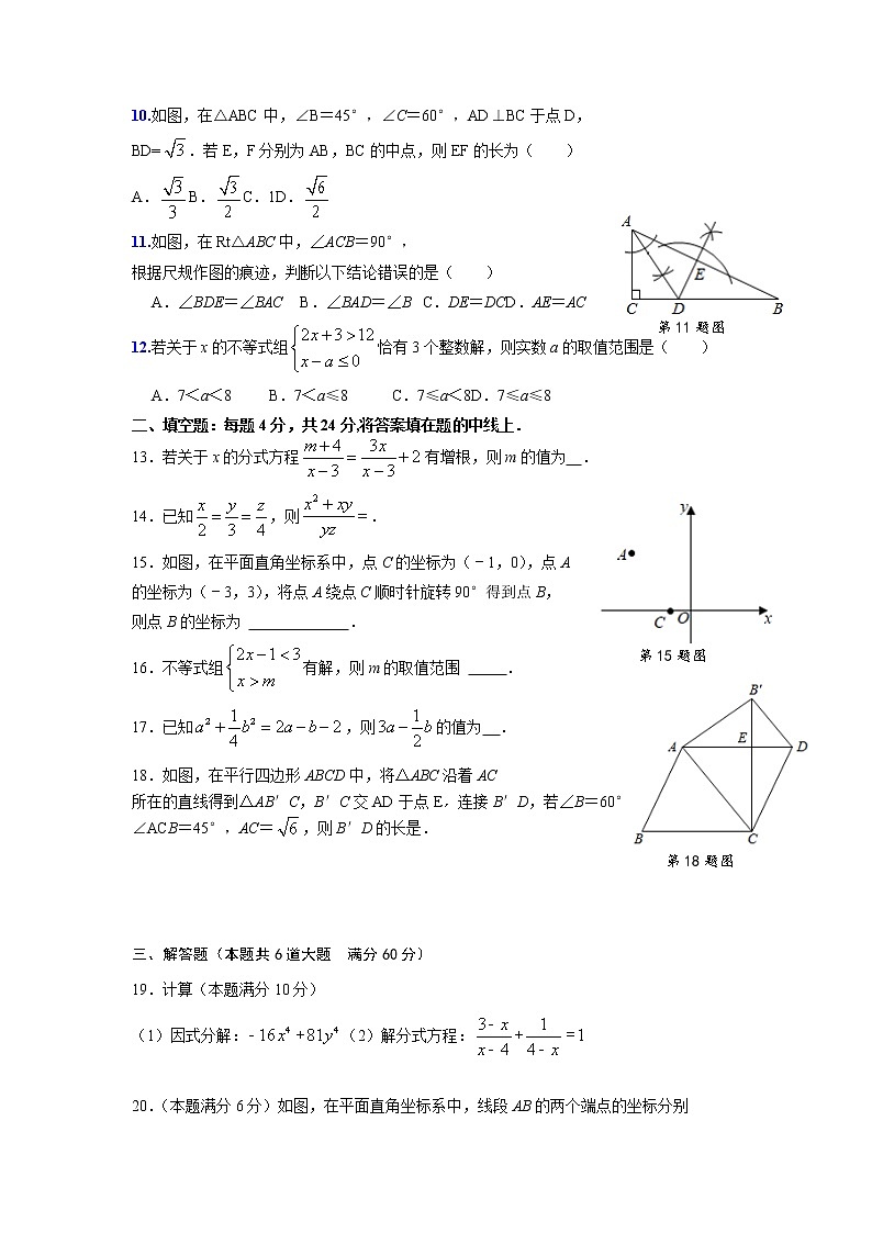 山东省枣庄市台儿庄区2021-2022学年八年级下学期期末考试数学试题(含答案)第2页