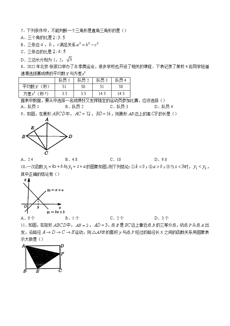 天津市南开区2021-2022学年八年级下学期期末数学试题(无答案)第2页