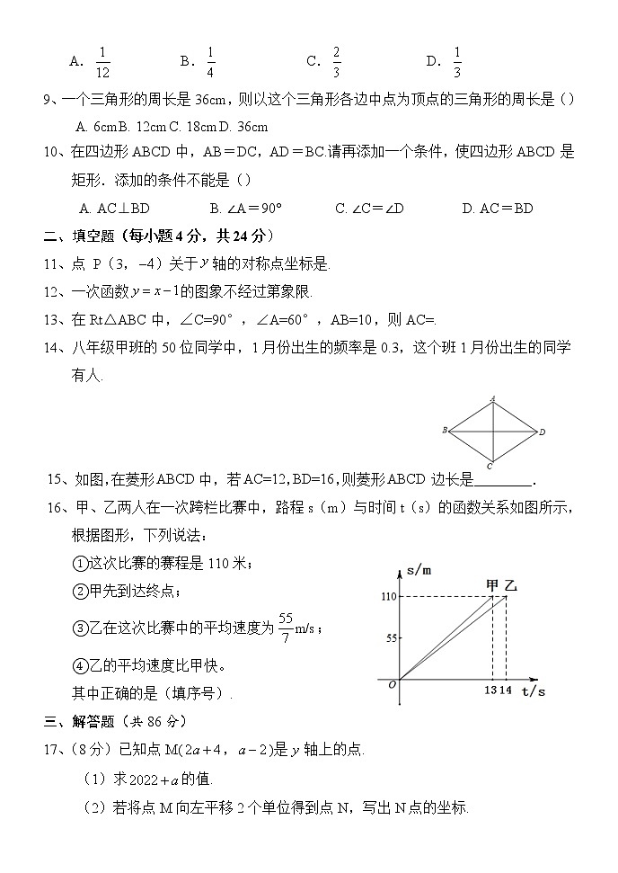 湖南省怀化市新晃县2021-2022学年八年级下学期期末质量检测数学试题(乡镇)(含答案)02