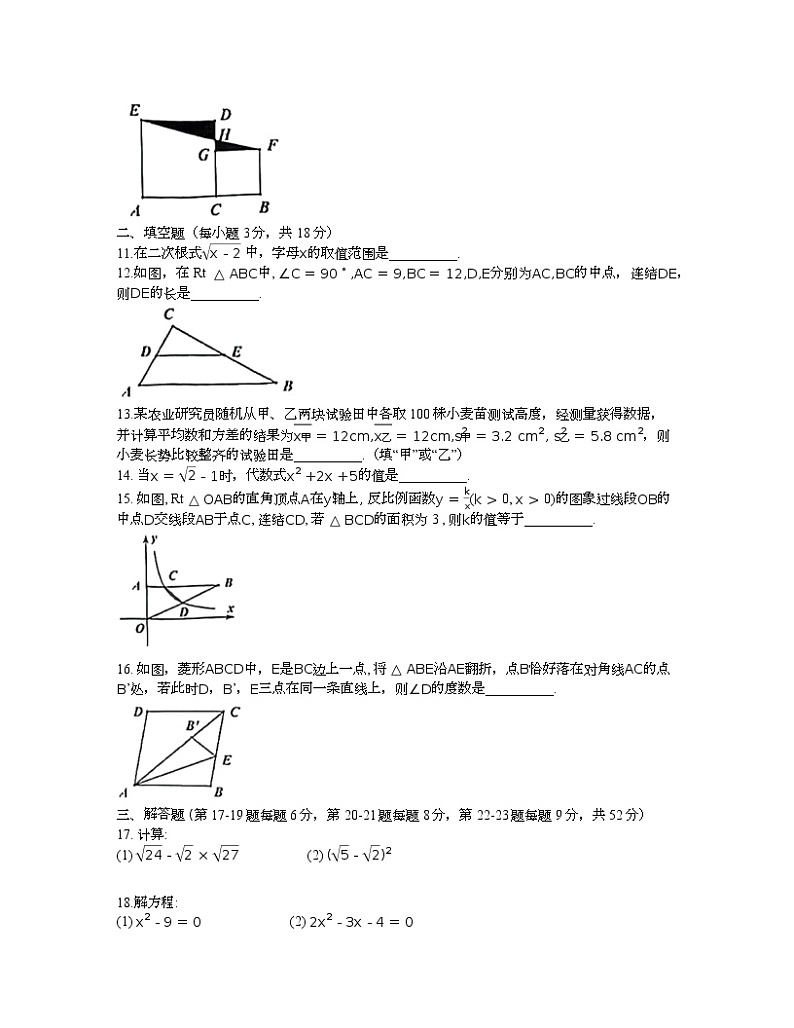 浙江省宁波市鄞州区2021-2022学年八年级下学期期末考试数学试题(无答案)02